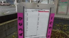 「公園入口(花見川区)」バス停留所