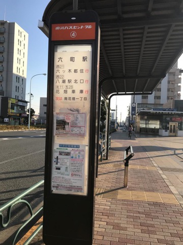 東武バス「六町駅」バス停留所／ホームメイト