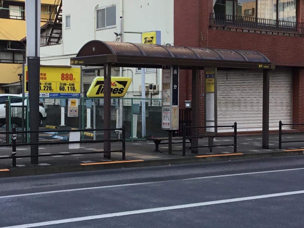 追分バス停