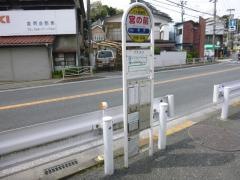 「宮の前」バス停留所