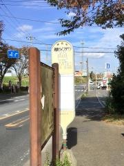 「湘南ライフタウン」バス停留所