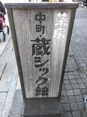 「蔵シック館」バス停留所