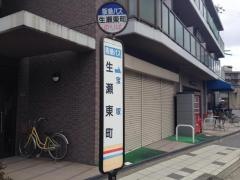 「生瀬東町」バス停留所