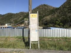 「間方」バス停留所