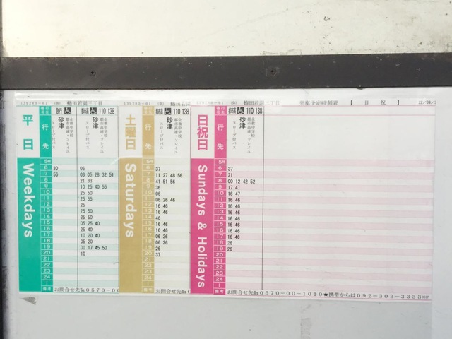 西鉄バス　時刻表　日祝ダイヤ　まとめ売り① Yahoo!オークション -「西鉄バス時刻表」の落札相場・落札価格