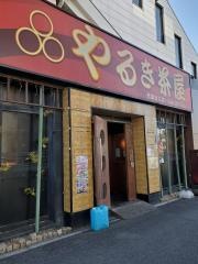 やるき茶屋　若葉店