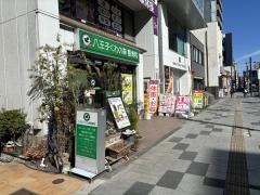 八王子くわの森整骨院