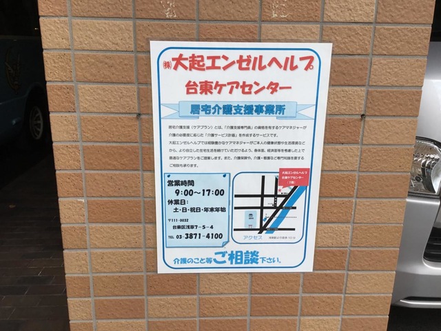 なごみ浅草