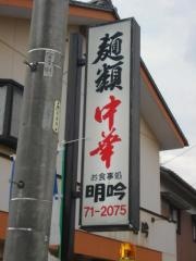 お食事処明吟