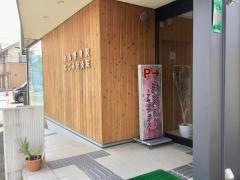 白鳥整骨院・なごみ針灸院