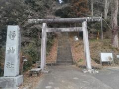 静神社