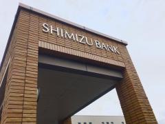 清水銀行高橋支店