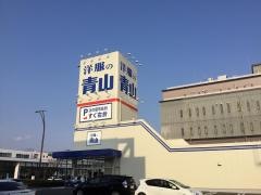 洋服の青山　富士店