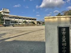 黒田小学校