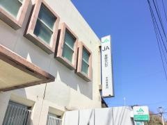 ＪＡ長崎せいひ手熊営業所