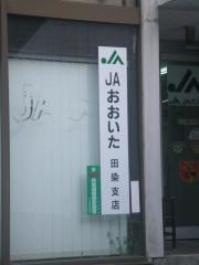 ＪＡおおいた田染支店