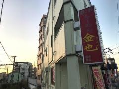家系らーめん金也