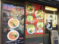 家系らーめん金也