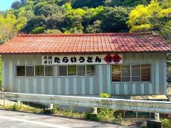 福助たらいうどん