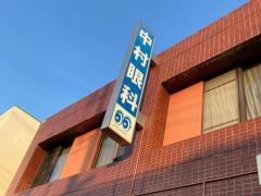中村眼科