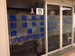 北山クリニック