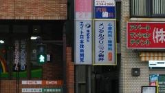 メンタルクリニック岩井