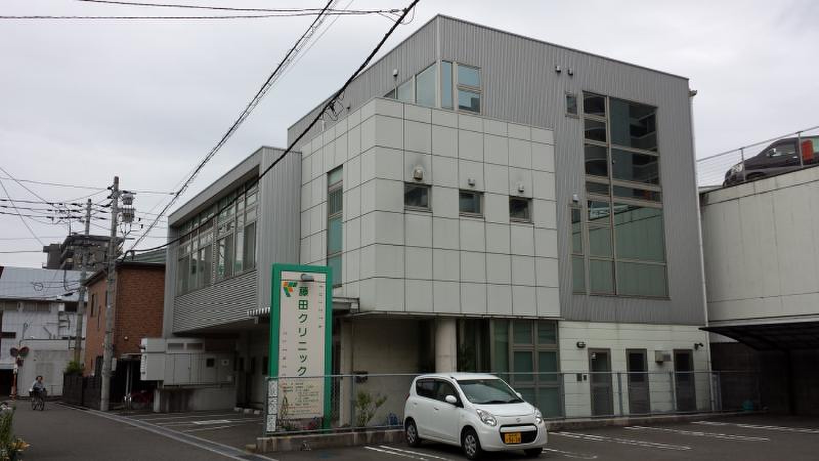 藤 多 クリニック