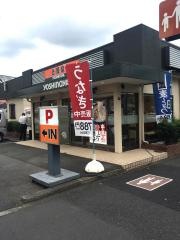 吉野家　小金井店