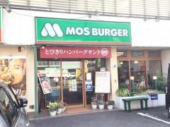 モスバーガー　沼津五月町店