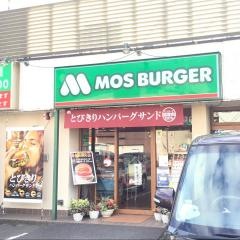 モスバーガー　沼津五月町店
