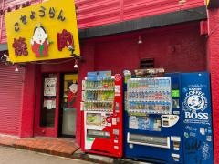 こちょうらん韓国料理