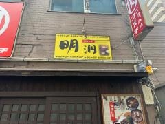 韓国料理明洞