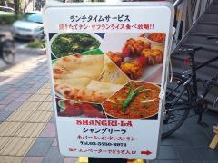 シャングリーラ