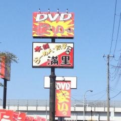 らーめん・餃子専門店　満里　女池店