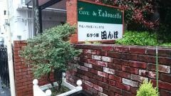 おひつ膳田んぼ表参道店