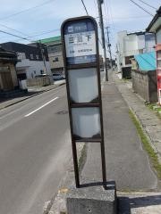 「三島下」バス停留所