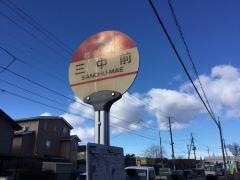 「三中前」バス停留所
