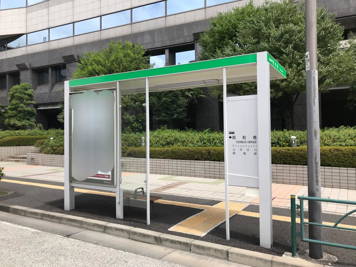 「昭和橋」バス停留所