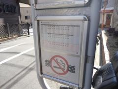 「淡路二丁目」バス停留所