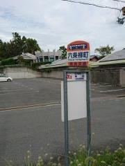 「六条柳町」バス停留所