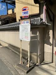 「六条柳町」バス停留所