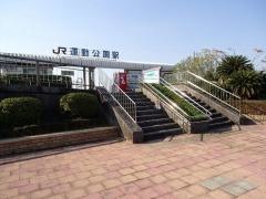 運動公園駅