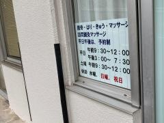 小川接骨院