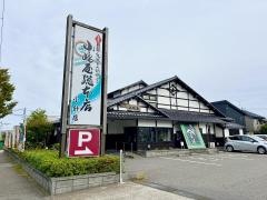 小嶋屋総本店　小針店