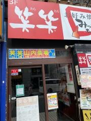 笑笑　西船橋北口駅前店