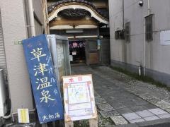 大和湯