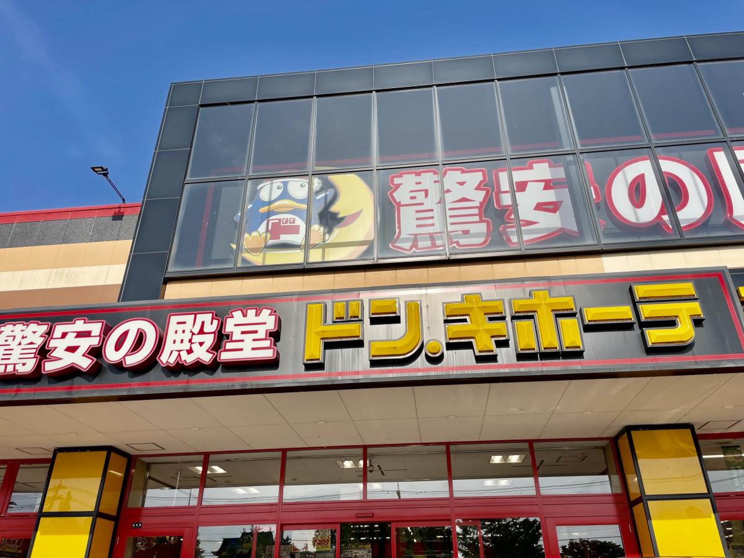 ドン キホーテ 越前 武生 インター 店