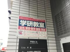 学研　平塚駅前教室