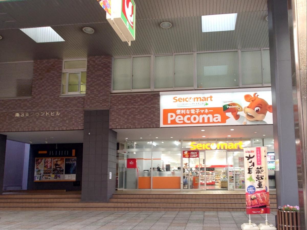 狸小路商店街