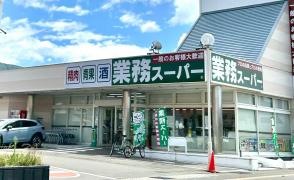 業務スーパー会津千石店